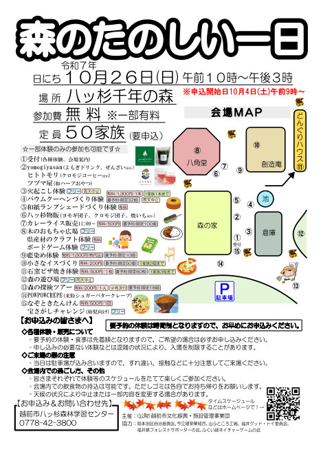 森のたのしい一日 メイン画像