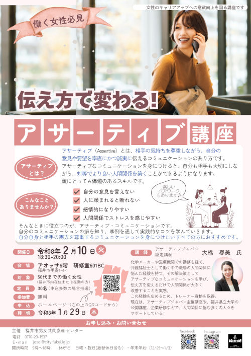 「伝え方で変わる！アサーティブ講座」 メイン画像