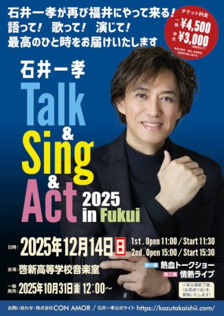 石井一孝 Talk ＆ Sing ＆ Act 2025 in Fukui