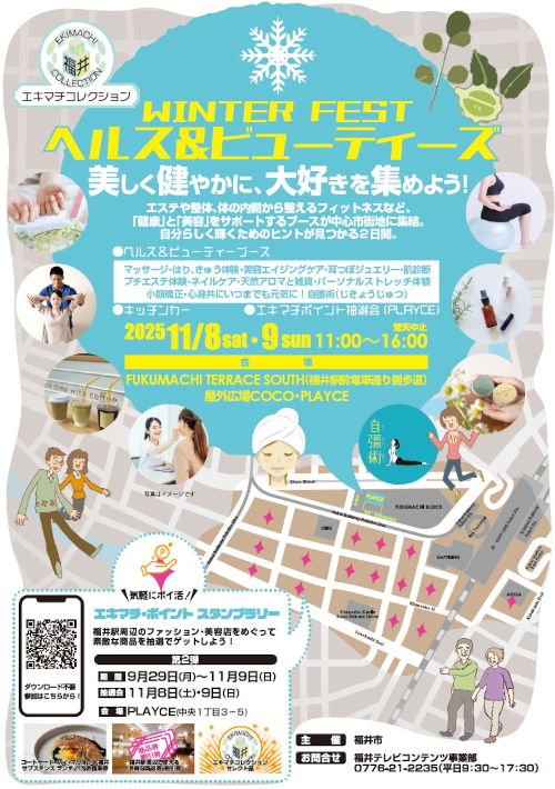 エキマチコレクション　ウィンターフェス　ヘルス＆ビューティズ メイン画像