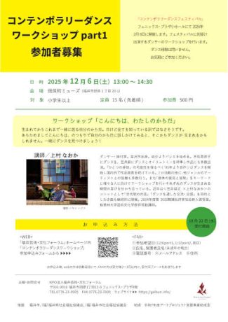 コンテンポラリーダンスワークショップ part1