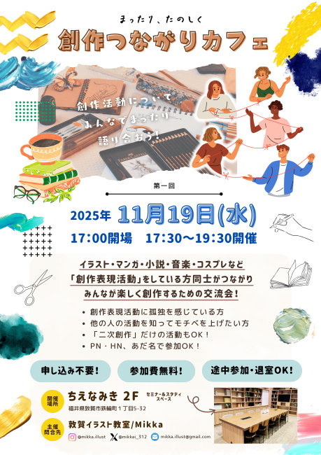 創作つながりカフェ メイン画像