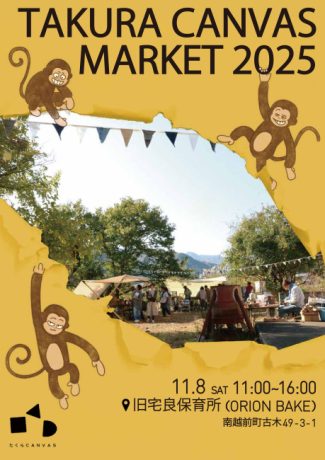 たくらカンバスマーケット2025