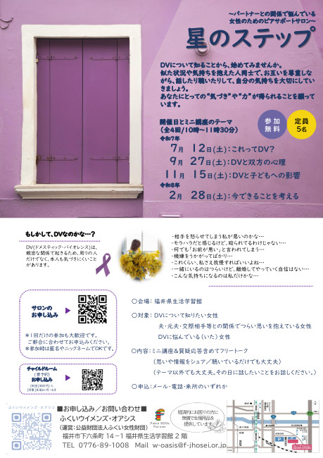 星のステップ（パートナーとの関係で悩んでいる女性のためのピアサポートサロン） メイン画像