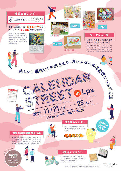 カレンダーストリート in Lpa