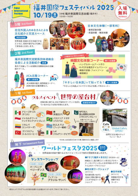 福井国際フェスティバル2025 サブ画像