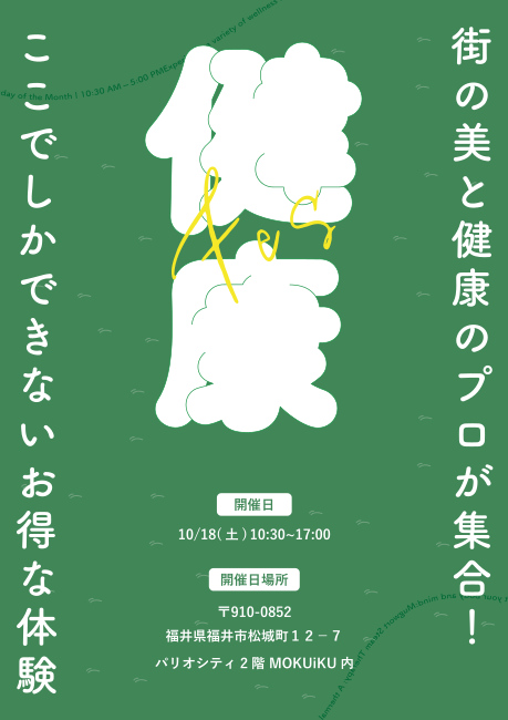 健康フェス メイン画像