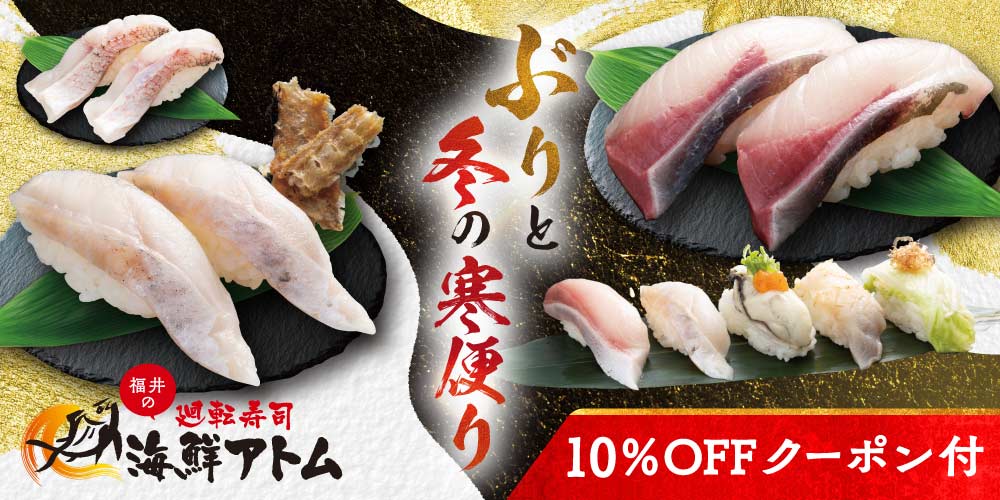 クーポン付！海鮮アトムで脂のり抜群の「ぶり」、濃厚な旨味が広がる「甘鯛」や「牡蠣」を味わおう！