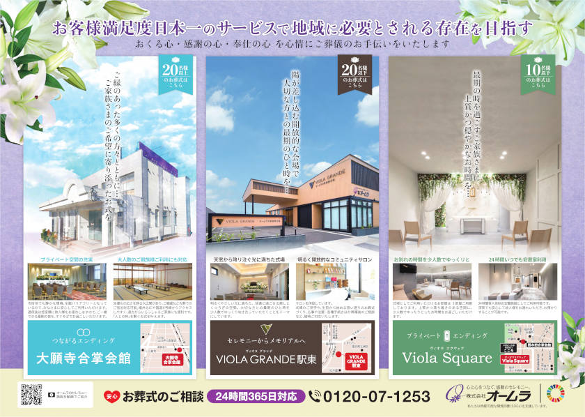 大願寺合掌会館　 秋の感謝祭 サブ画像