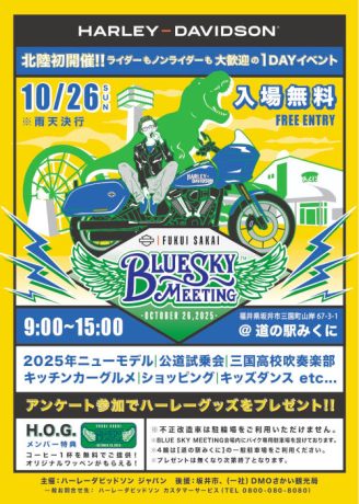 ブルースカイミーティング福井・坂井