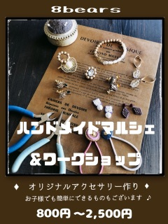 8bears ハンドメイドマルシェ＆ワークショップ メイン画像