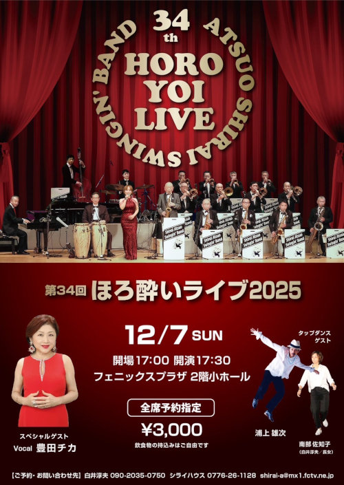 第34回 ほろ酔いライブ2025 メイン画像