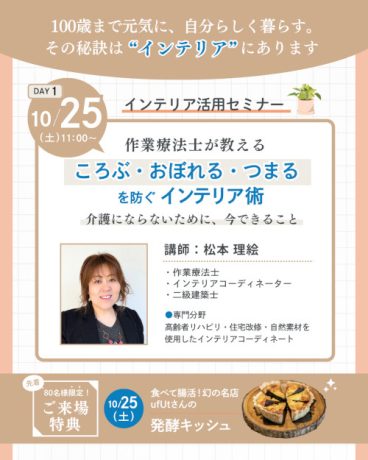 作業療法士が教える「ころぶ・おぼれる・つまる」を防ぐインテリア術