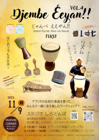 ジャンベええやん‼