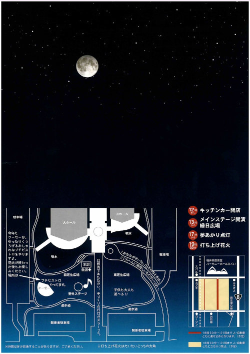 第21回 観月の夕～未来へ響け、あそうづの声～ サブ画像