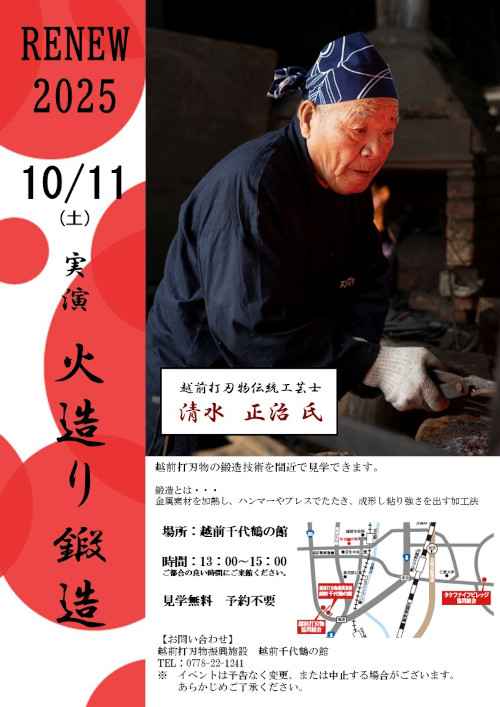 火造り鍛造実演 メイン画像