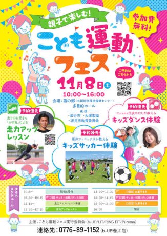 こども運動フェス