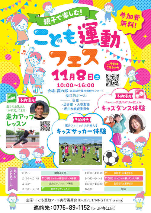 こども運動フェス メイン画像
