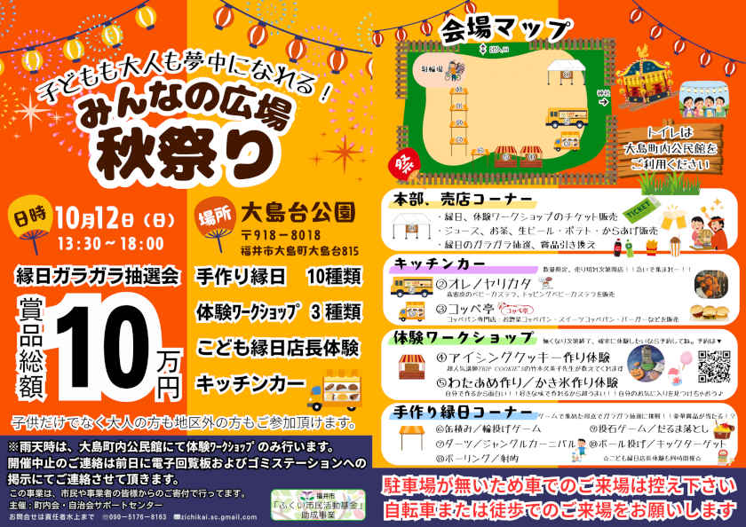 子供も大人も夢中になれる！みんなの広場秋祭り メイン画像