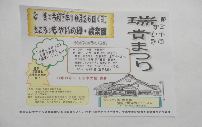 第30回瑞貴まつり メイン画像