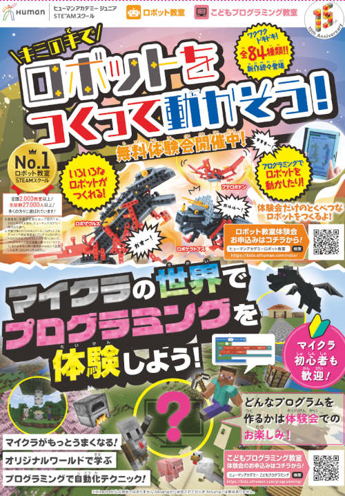 【秋の無料体験会】ロボット・プログラミング教室★ メイン画像