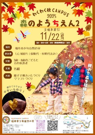 森のわくわくようちえん 親子で焼き芋づくり・クラフトづくり