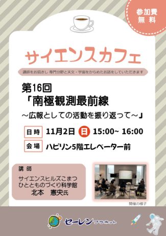サイエンスカフェ
