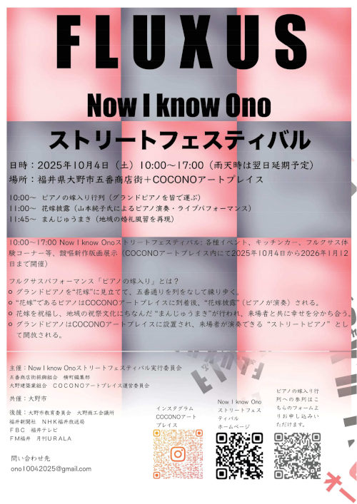 Now I know Ono ストリートフェスティバル メイン画像