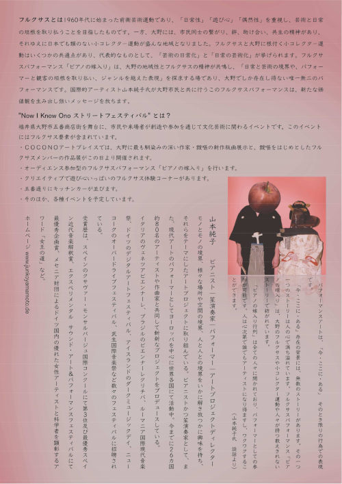 Now I know Ono ストリートフェスティバル サブ画像