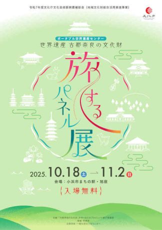 講座「奈良・興福寺　国宝五重塔 令和大修理 -大変なんです-」