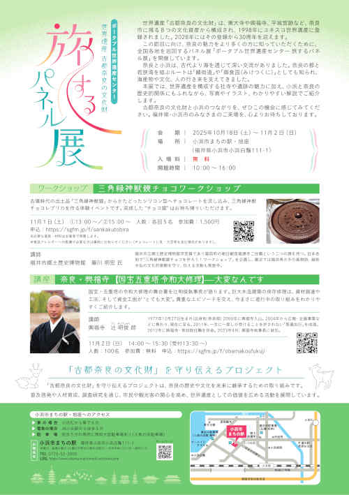 講座「奈良・興福寺　国宝五重塔 令和大修理 -大変なんです-」 サブ画像