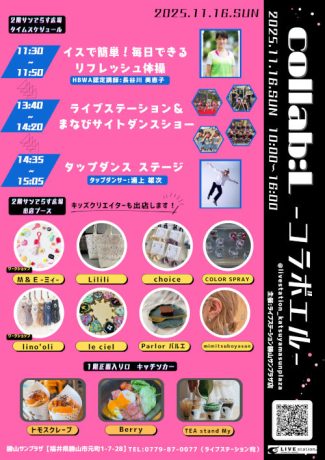 ｃｏｌｌａｂ：Ｌ -コラボエル-