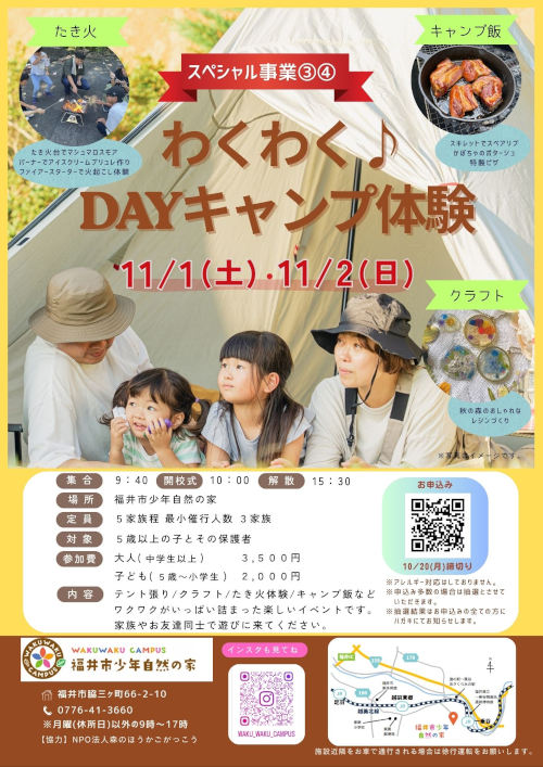 わくわくDAYキャンプ体験 メイン画像