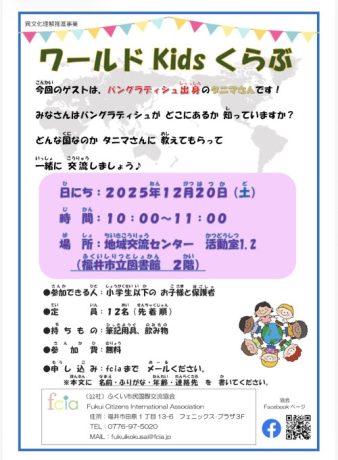ワールドKidsくらぶ~バングラデッシュ~