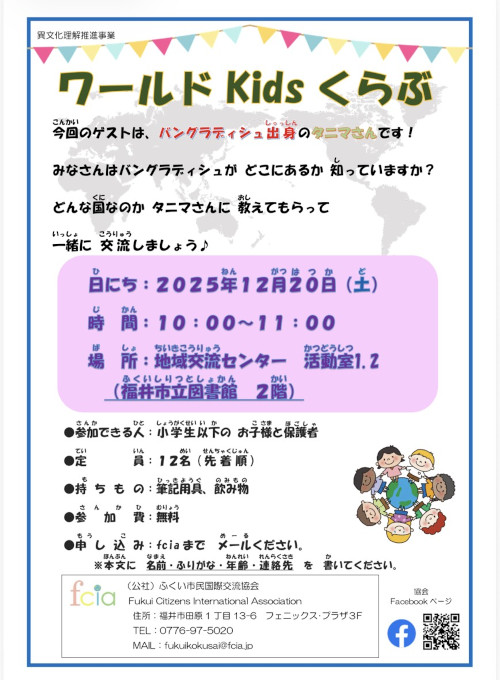 ワールドKidsくらぶ～バングラデッシュ～ メイン画像