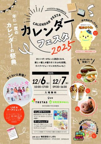 カレンダーフェスタ2025 in TRETAS GREEN HALL