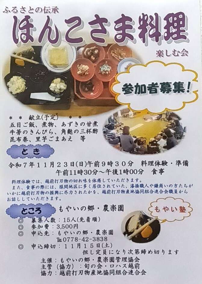 ほんこさま料理を楽しむ会 メイン画像