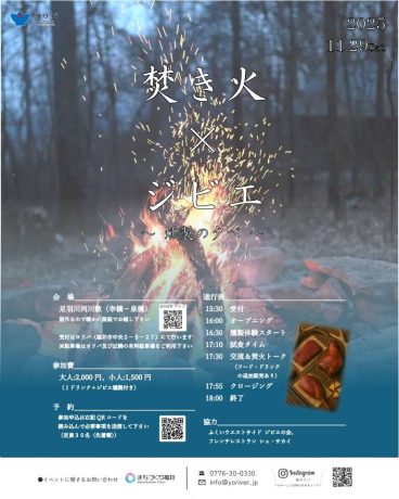 焚き火×ジビエ