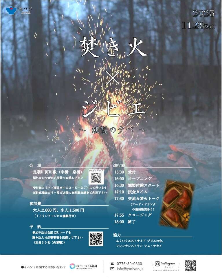 焚き火×ジビエ メイン画像