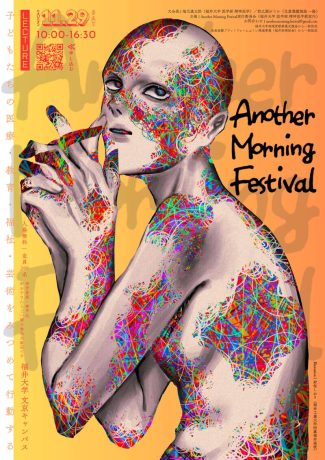 Another Morning Festival（11/29講演会）