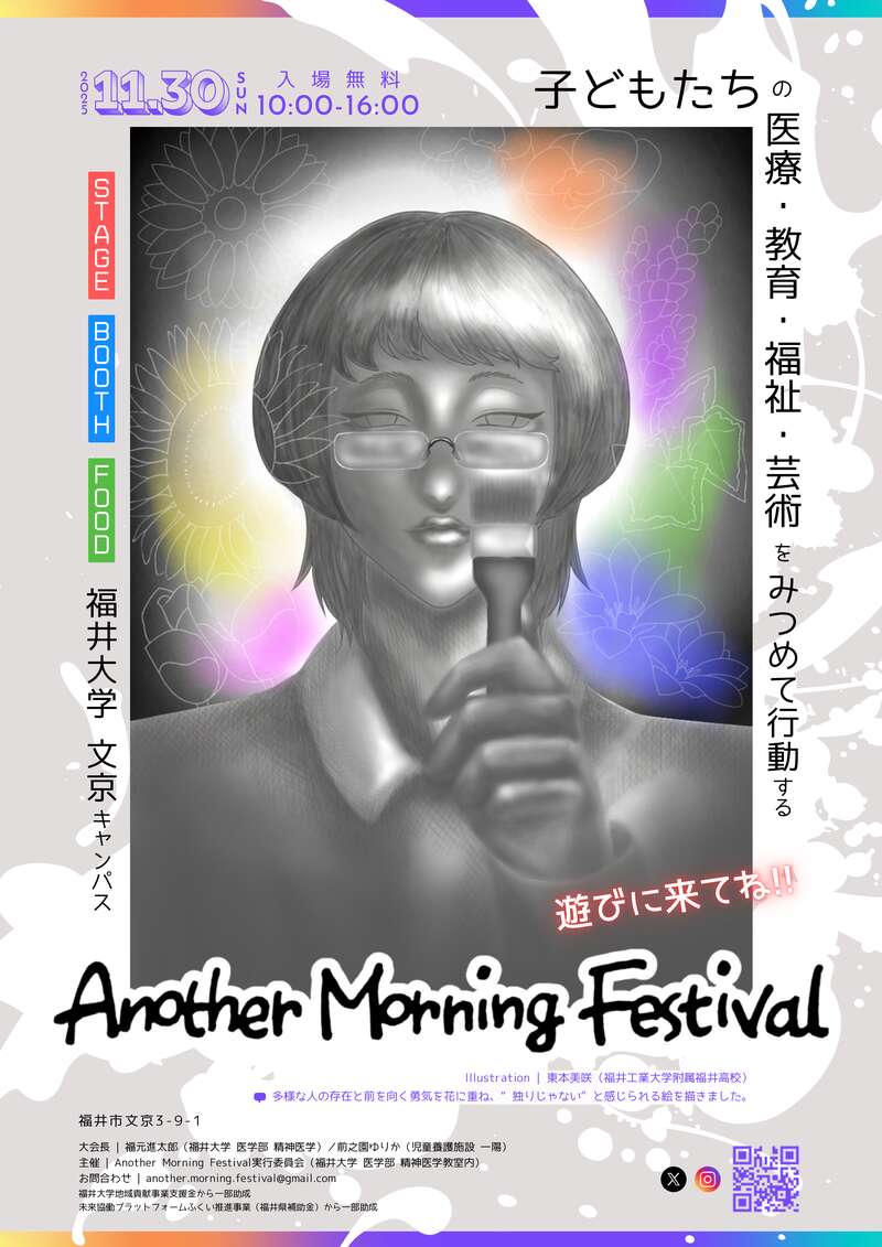Another Morning Festival（11/30おまつり） メイン画像