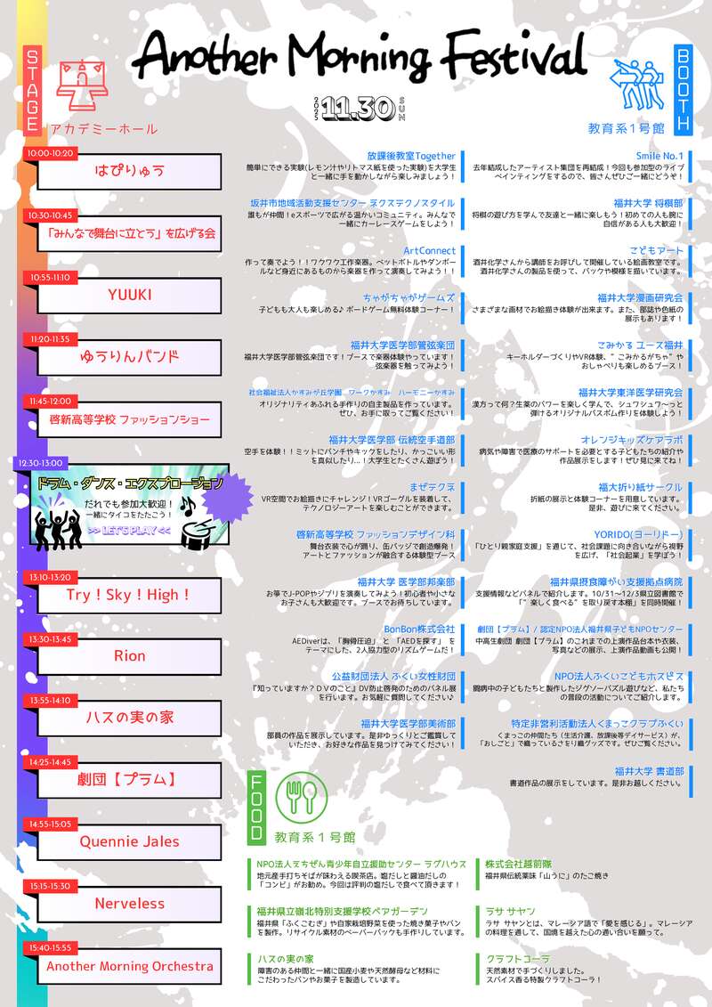 Another Morning Festival（11/30おまつり） サブ画像