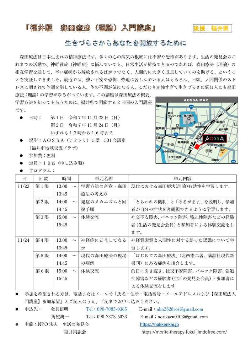 福井版　森田療法（理論）入門講座 メイン画像