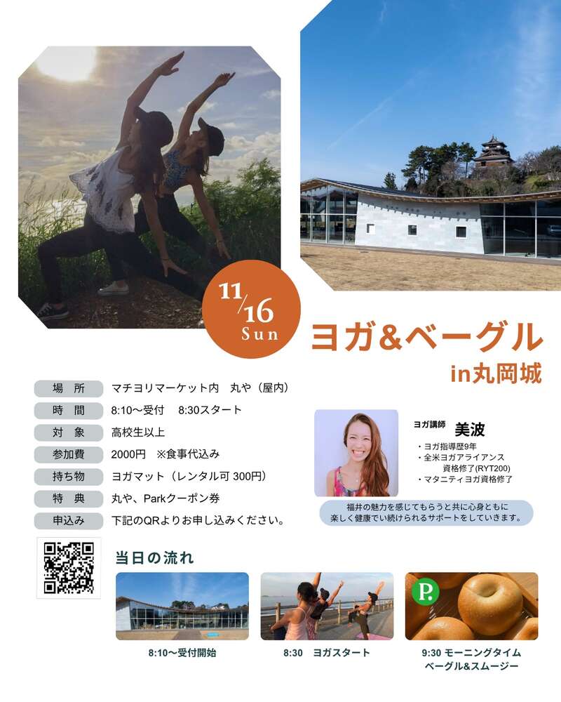 ヨガ＆ベーグル　in 丸岡城 メイン画像