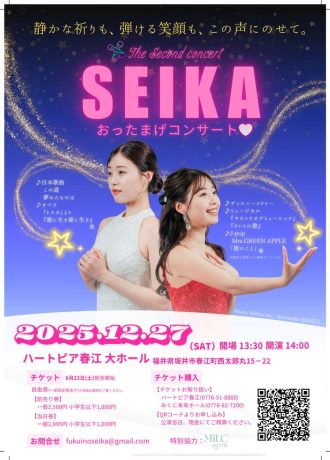 SEIKAおったまげ2ndコンサート♡