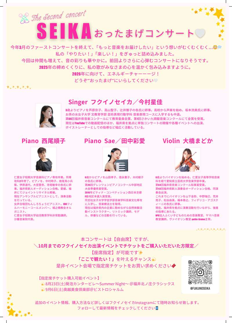 SEIKAおったまげ2ndコンサート♡ サブ画像