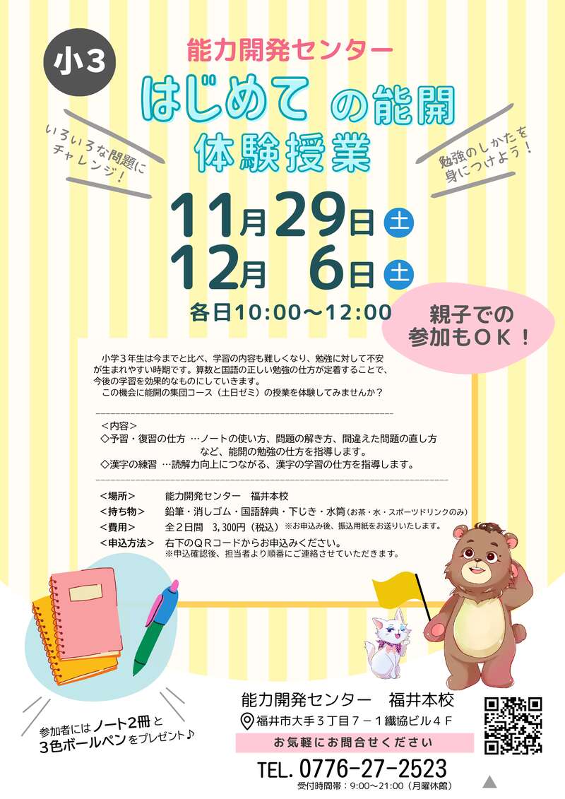 小３はじめての能開　体験授業 メイン画像