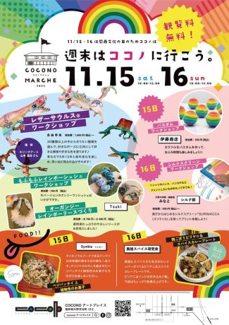 COCONO　MARCHE2025
