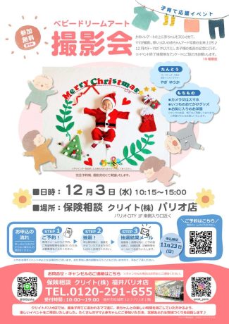 [参加無料]ベビードリームアート撮影会