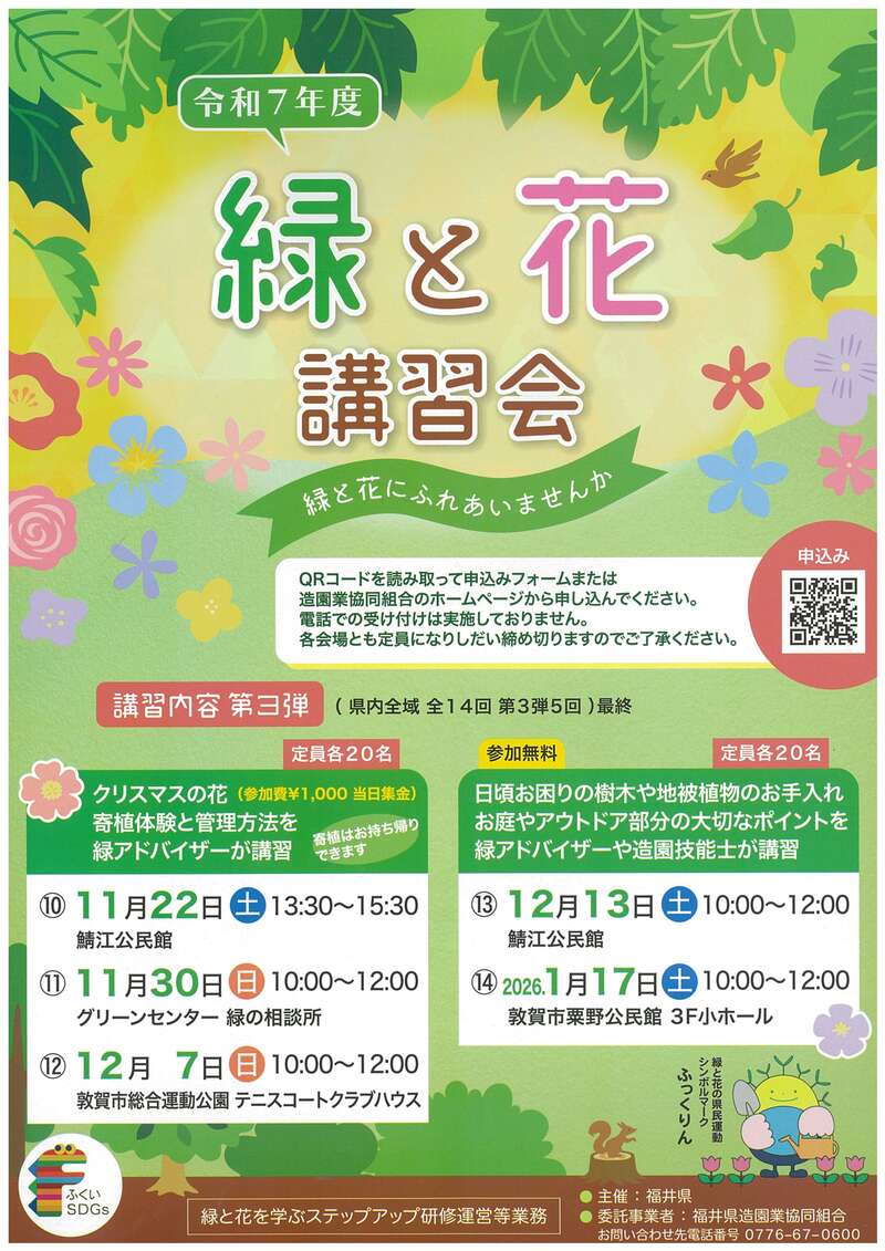 緑と花　講習会 メイン画像